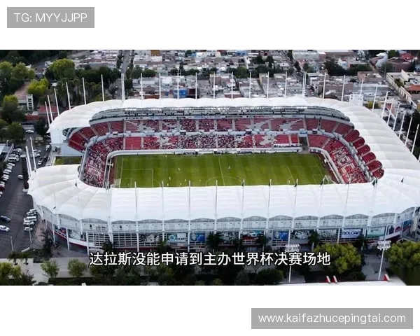 2026年世界杯决赛场地选择背后的原因分析及未来赛事影响预测